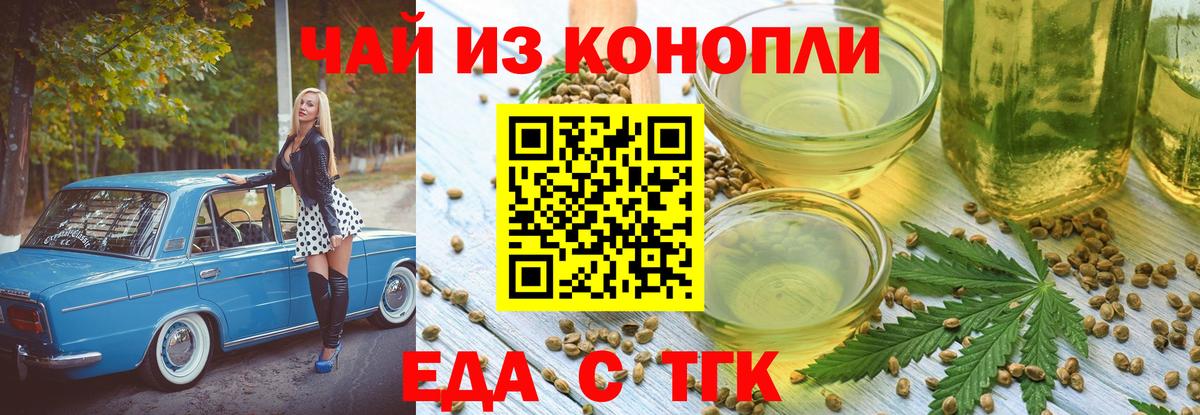 Печенье с ТГК конопля  Вход с VPN  Берёзовский 