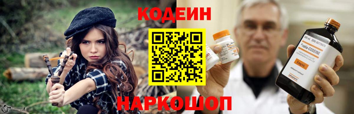 Codein напиток Lean (лин) Берёзовский