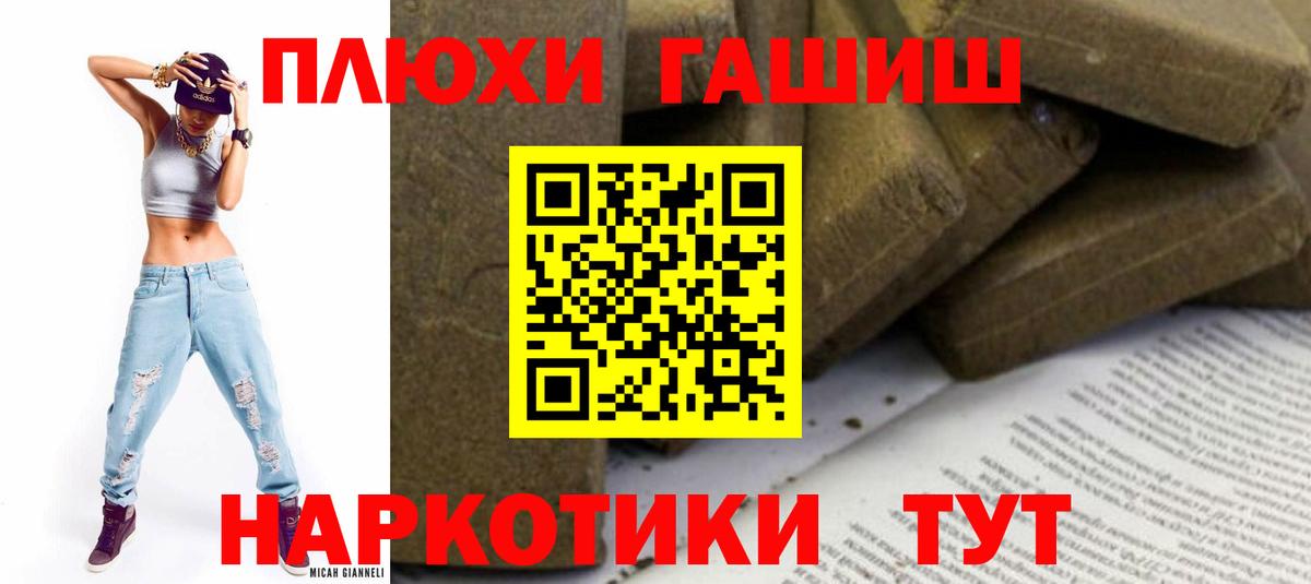 ГАШ Premium  ГАШИШ индика сатива  ГАШ  Вход с VPN  Берёзовский 