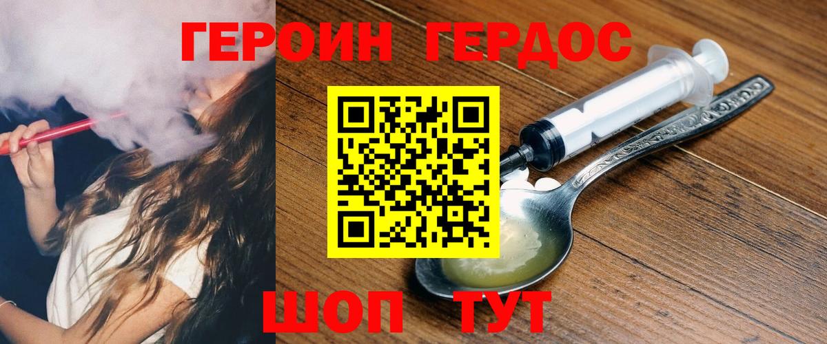 Берёзовский  ГЕРОИН герыч  Вход с VPN 