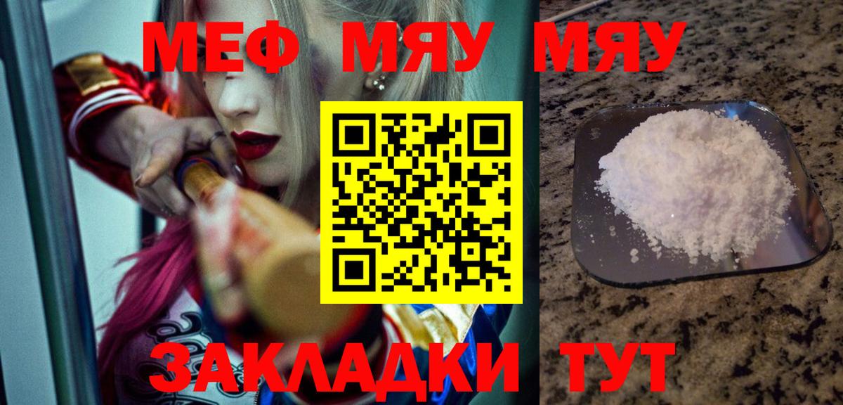 Мефедрон кристаллы Берёзовский